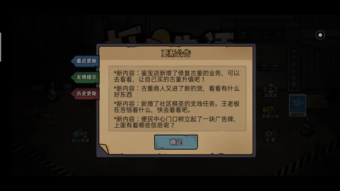 打工生活模拟器2023年4月8号更新,社区棋圣支线任务,送鬼火车一部,鉴宝店修复古董业务,好坑哔哩哔哩bilibili游戏实况