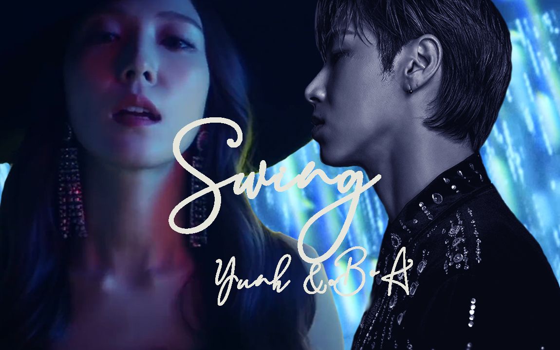 【boa×郑允浩】【swing mv(short.ver)】神仙合作出世!