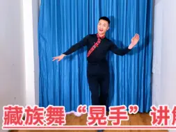 Video herunterladen: 常见的藏族舞“晃手”怎么做更显专业？记住这一点这样做更有韵味