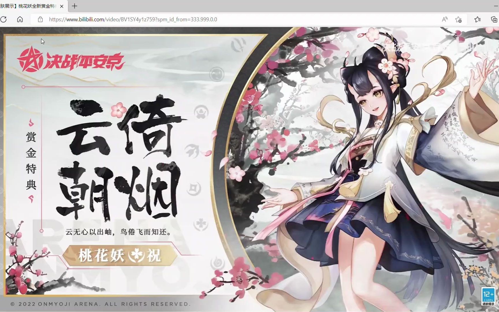 决战平安京桃花妖你是我的神