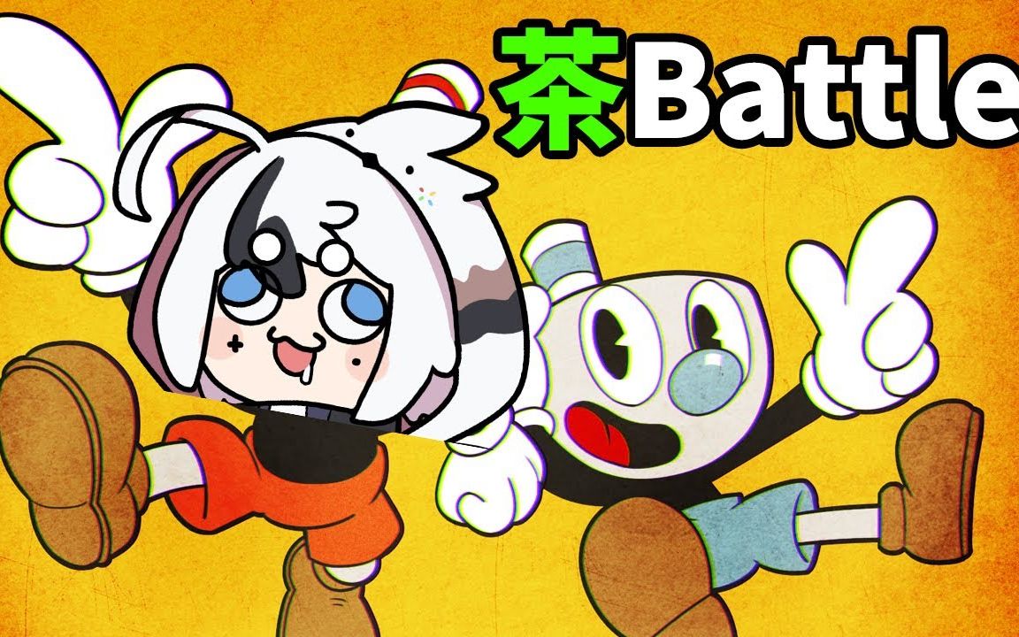 [图]🔴茶杯头直播!! Cuphead #1【魔哩煞】