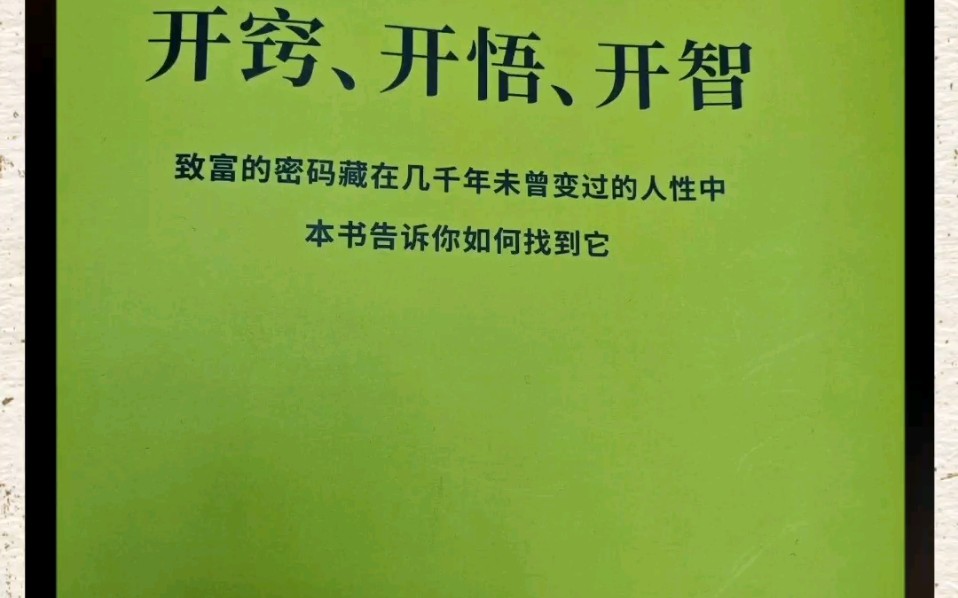 [图]今日好书|《开窍开悟开智》——一本不讲废话的书。