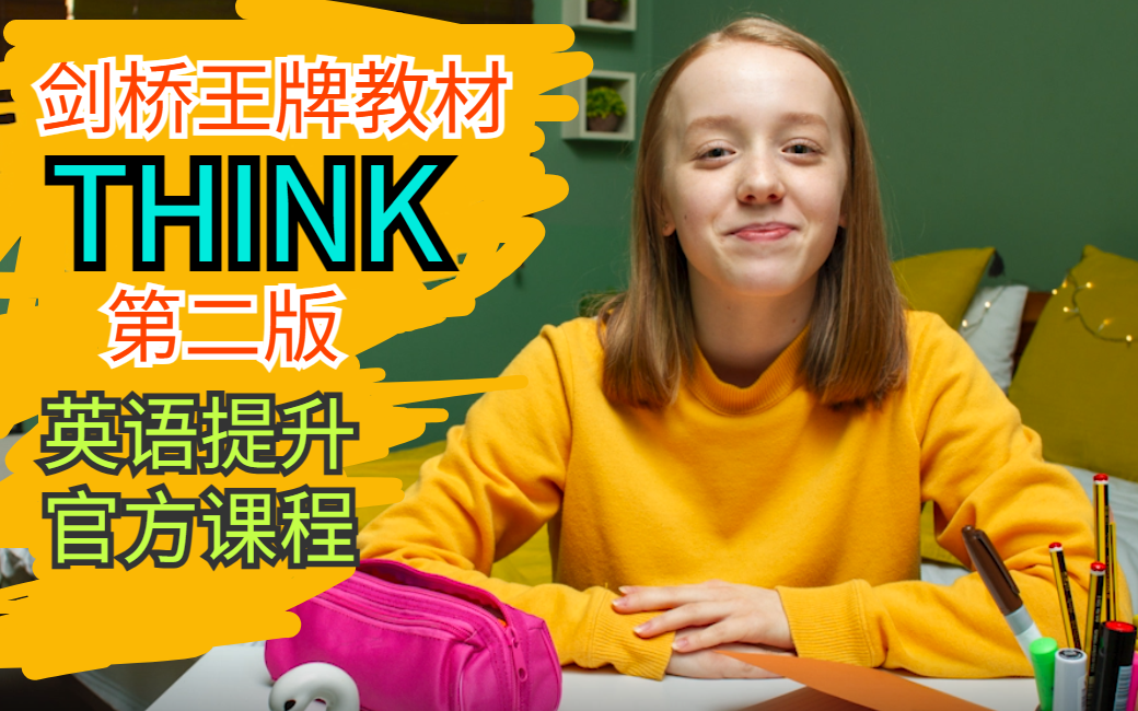 [图]英语提升官方课程【剑桥王牌THINK教材】第二版官方视频 共6册视频全集+配套教材+音频+练习册-经典英音教材