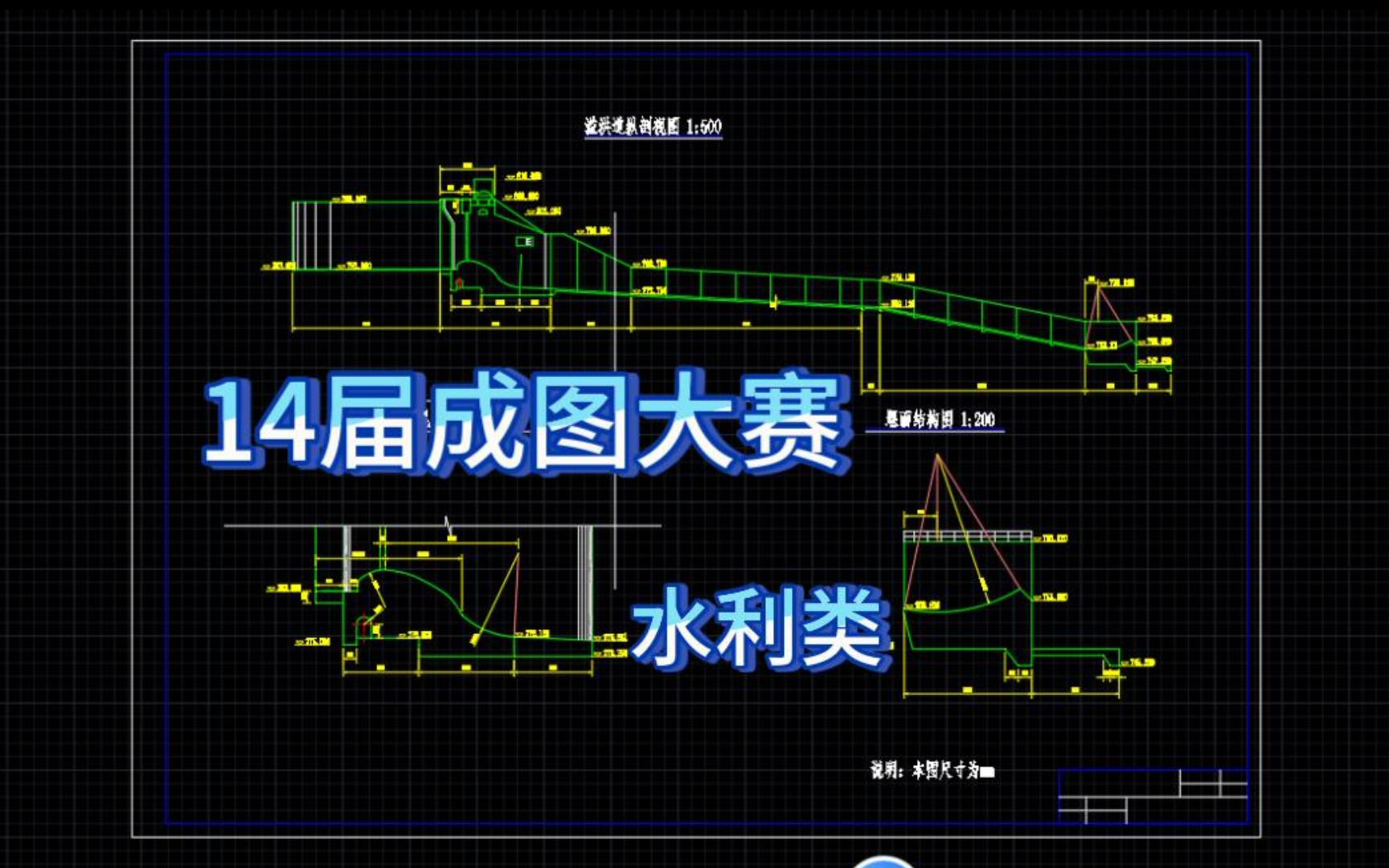 第十四届全国大学生先进成图技术与产品信息建模创新大赛(水利类国赛