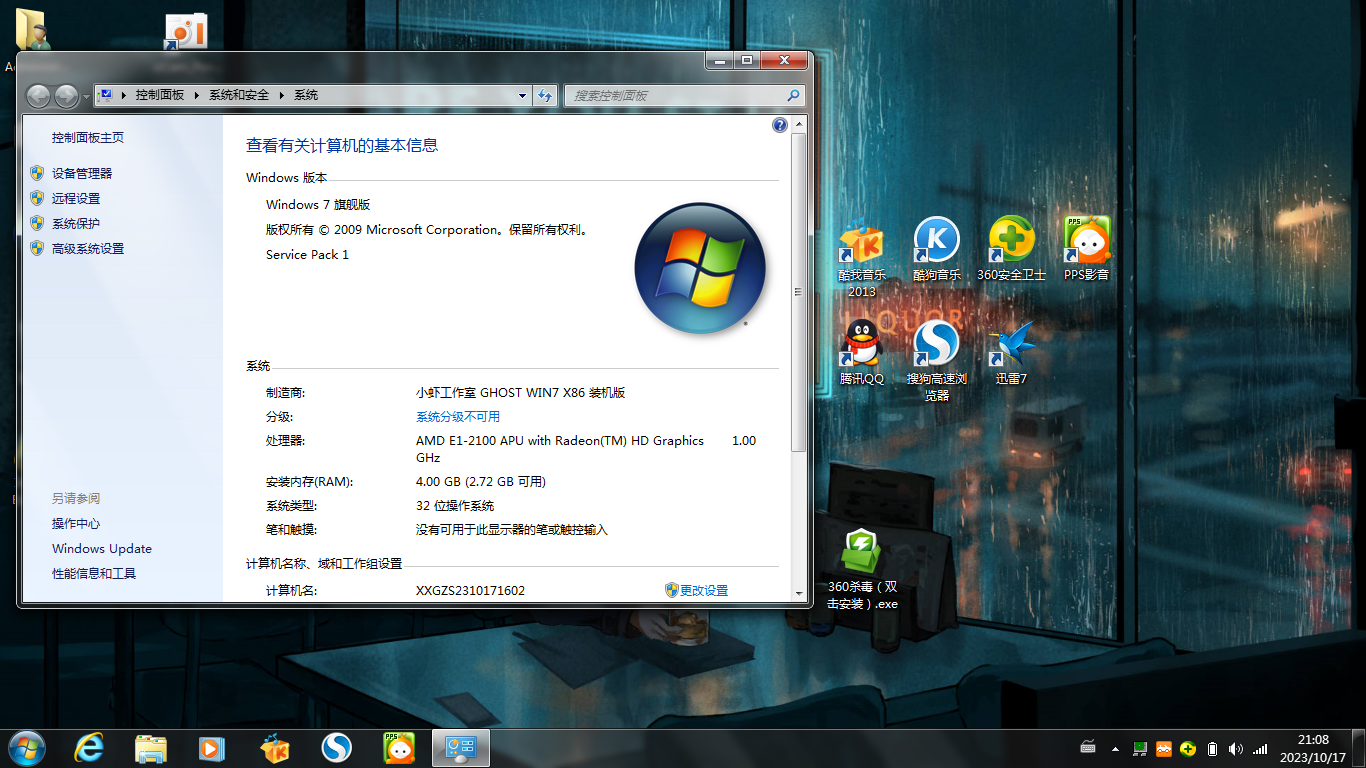 小虾工作室 Ghost Win7 32位 v2014.04优化装机版 安装体验哔哩哔哩bilibili