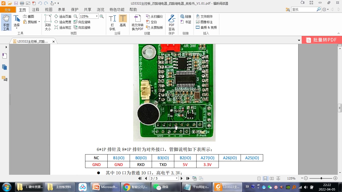 1 LD3322 高品质语音识别模块系列教程哔哩哔哩bilibili