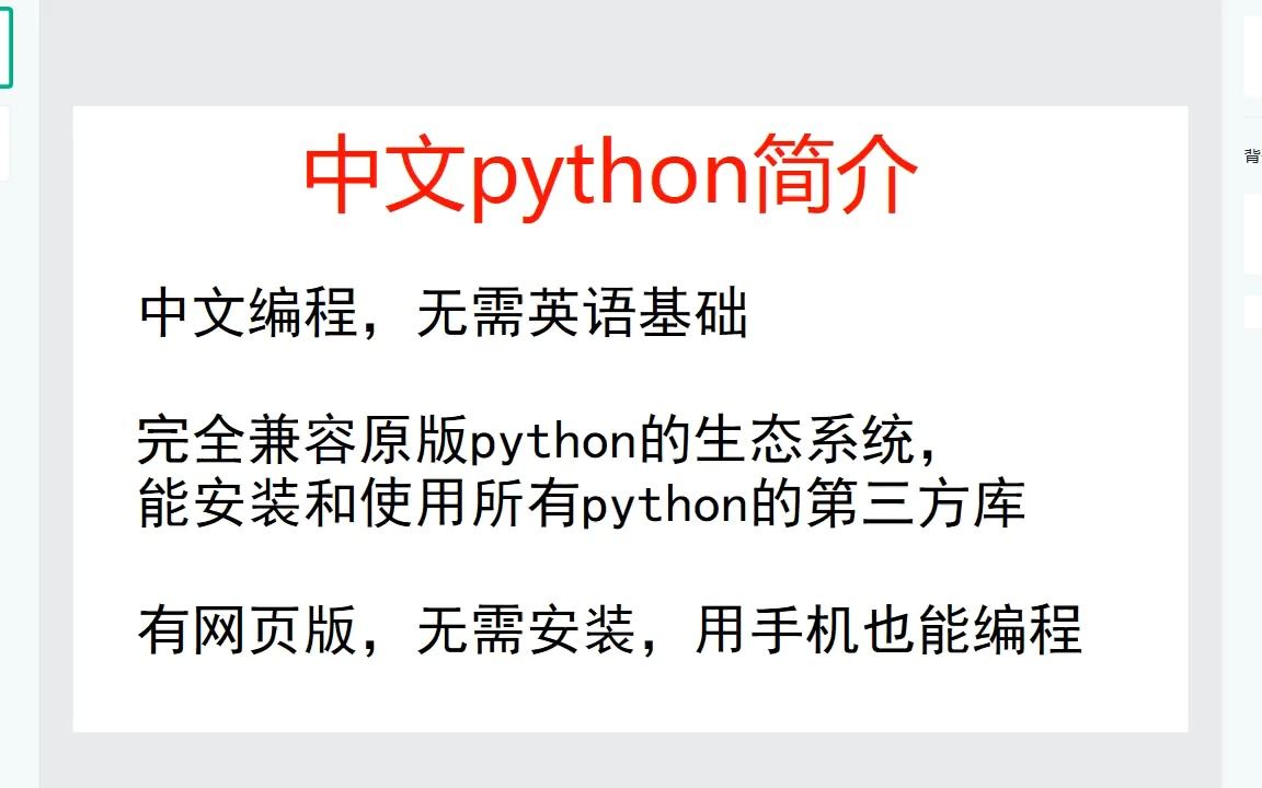 不会英语也能学编程,中文python来了哔哩哔哩bilibili