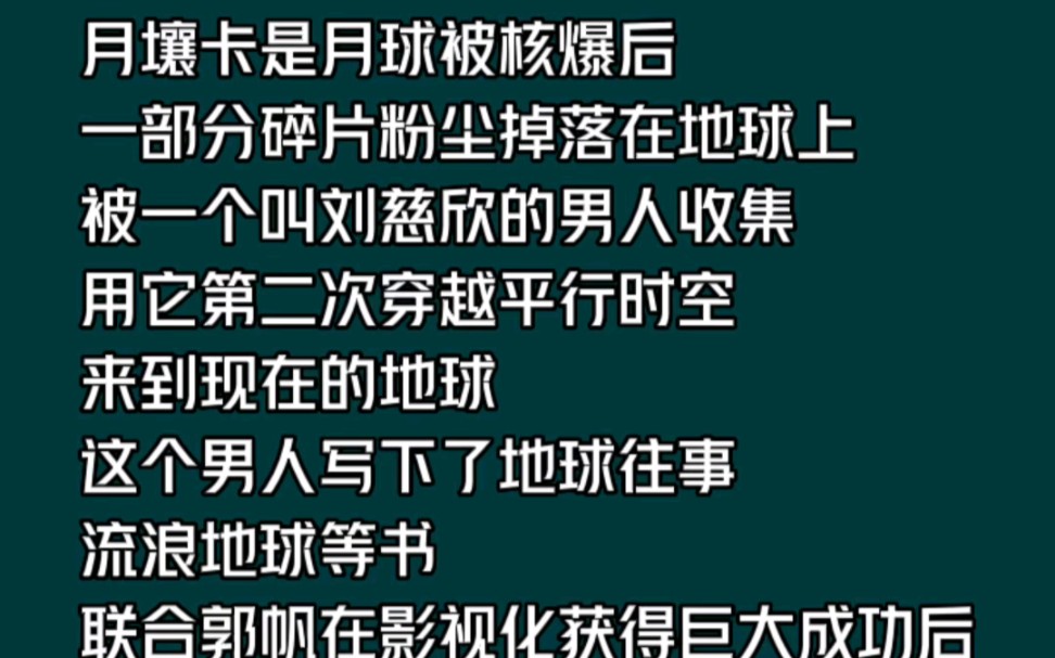 流浪地球2全球限量2023张‖非售卖月壤卡开箱……提醒:已经炒到一千多一张了?冷静点,不建议自收哔哩哔哩bilibili