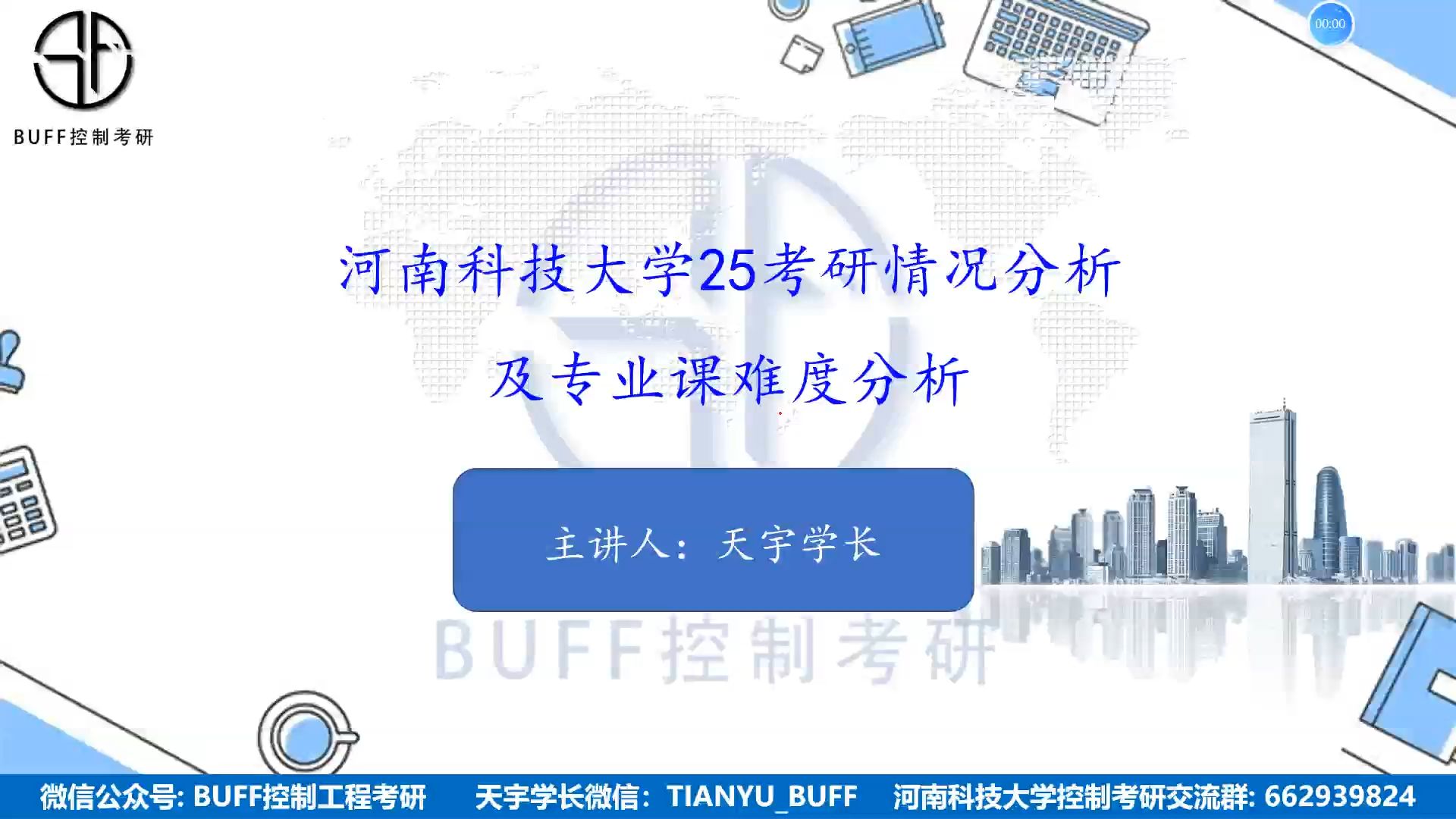 25河南科技大学控制考研情况分析及专业课难度分析!哔哩哔哩bilibili