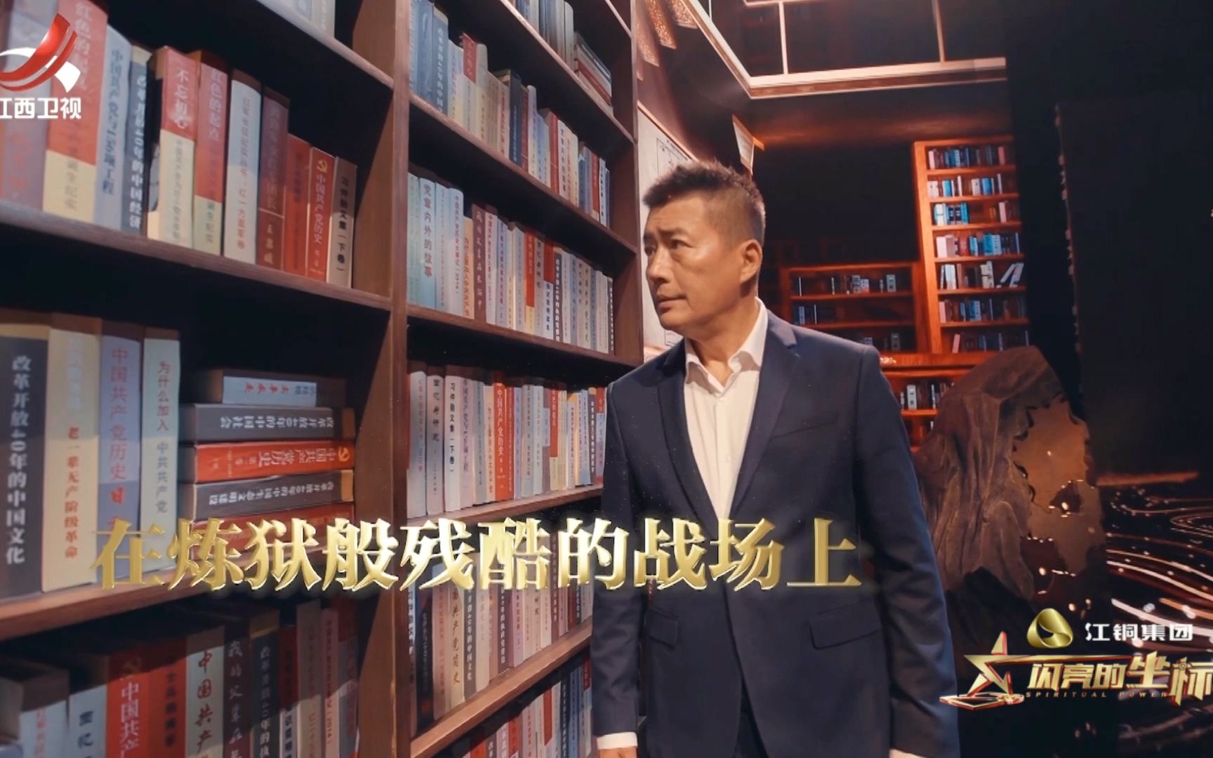闪亮的坐标第六集冰雪筑忠魂高曙光讲演抗美援朝冰雕连的故事