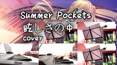 Summer Pockets」眩しさの中cover_哔哩哔哩_bilibili
