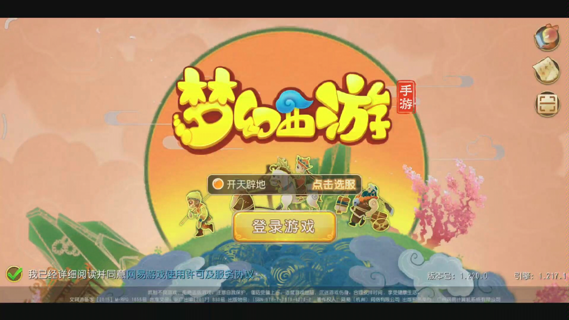 梦幻西游手游最近的登录界面,觉得很好看