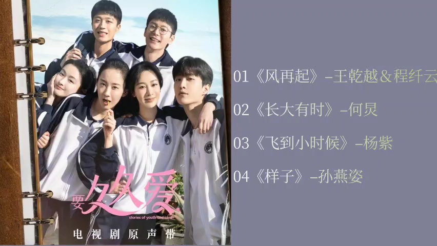 【OST】《要久久爱》电视剧原声带音乐合集哔哩哔哩bilibili