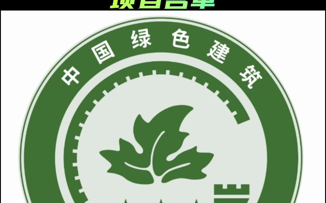 2023年度第一批三星级绿色建筑标识项目名单