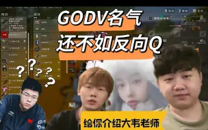 Скачать видео: 【4am】112给小海女徒弟介绍GODV，千句万句不如一句反向Q~~~