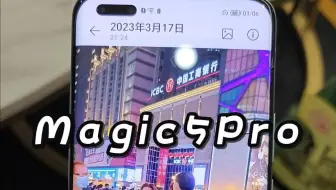 Magic5Pro 就是影像翻车，至少我这台是的 我是反复确认后才敢发视频！
