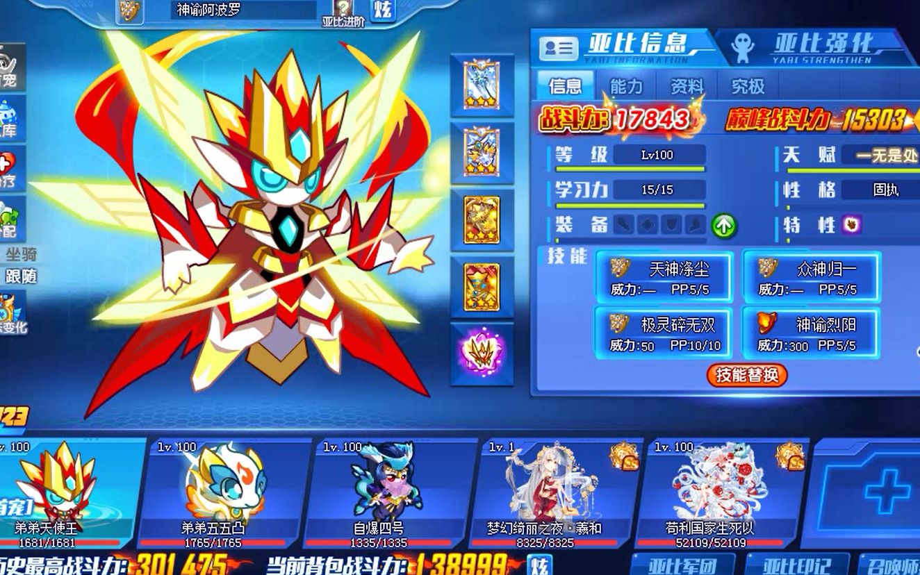 半套钻装 专属特性神谕阿波罗11星星级战场实战【奥拉星】