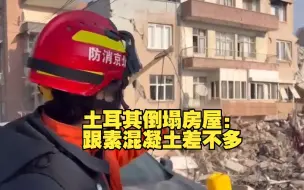 Tải video: 中国专家现场查看土耳其倒塌房屋：跟素混凝土差不多