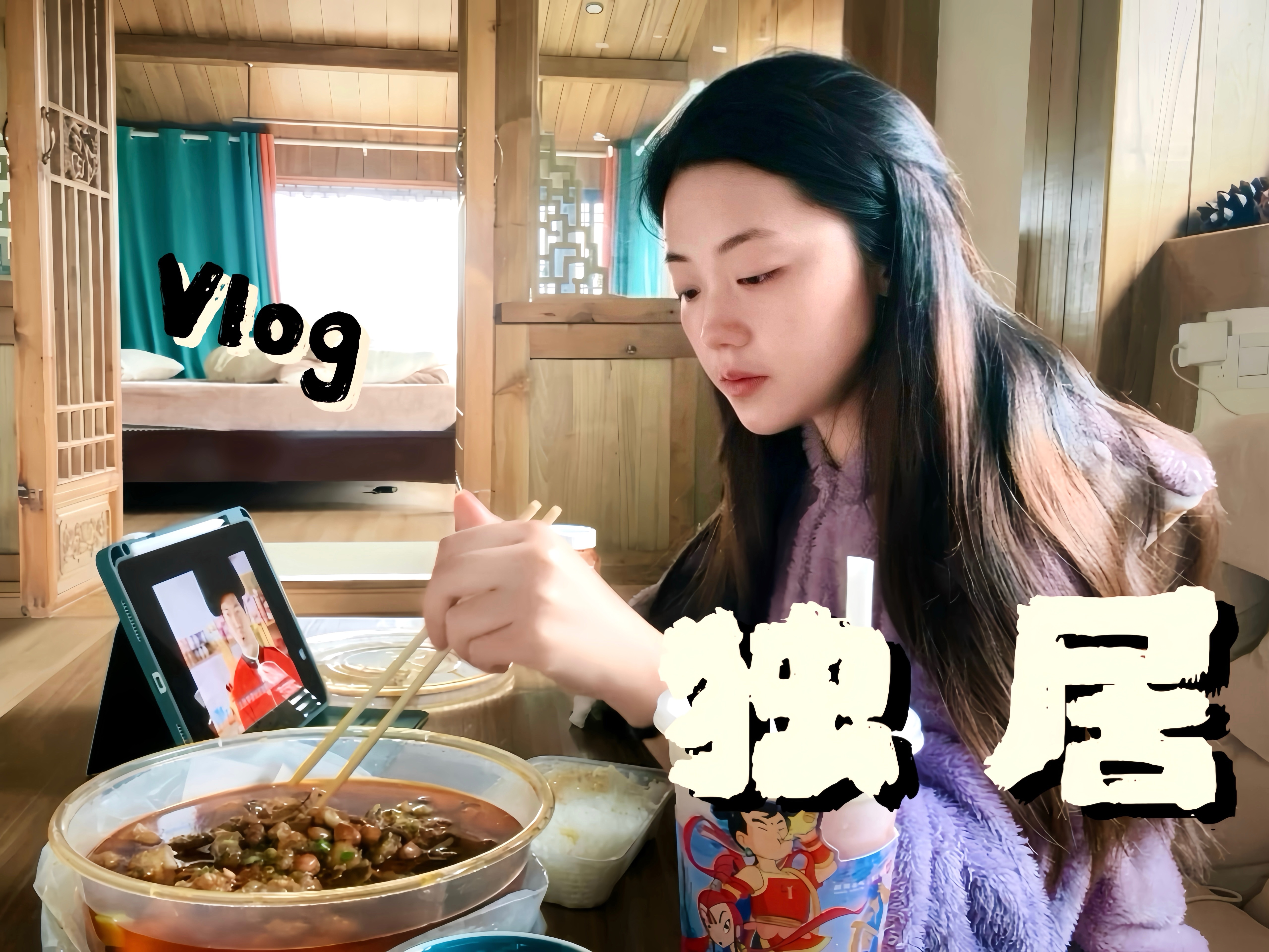 高质量独处vlog|有了第一个属于自己的小房间|00后丽江旅居日记哔哩哔哩bilibili