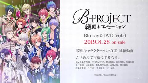 最終話b Project全员の新曲 あえて言葉にするなら 哔哩哔哩 つロ 干杯 Bilibili