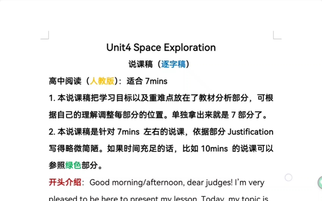 [图]Unit 4 Space Exploration 说课稿 必修三