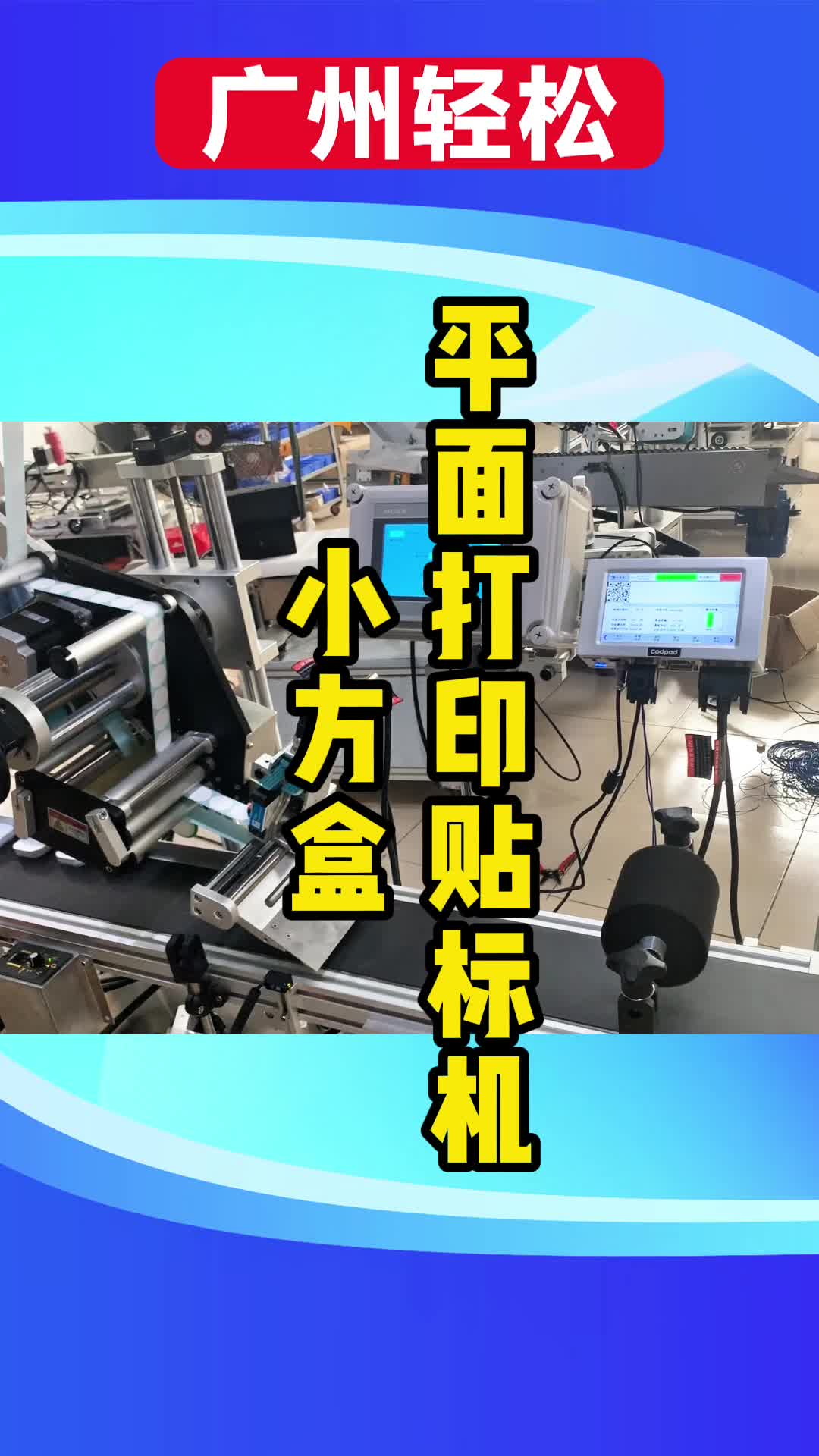 小方盒平面打印贴标机平面转角封口贴标机专业不干胶贴标机厂家哔哩哔哩bilibili