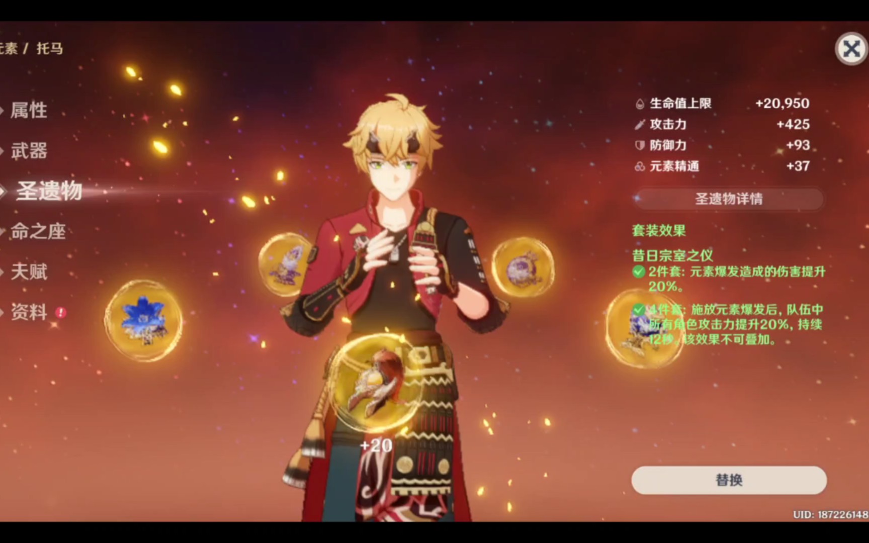 活动作品原神托马4宗室套辅助流通用