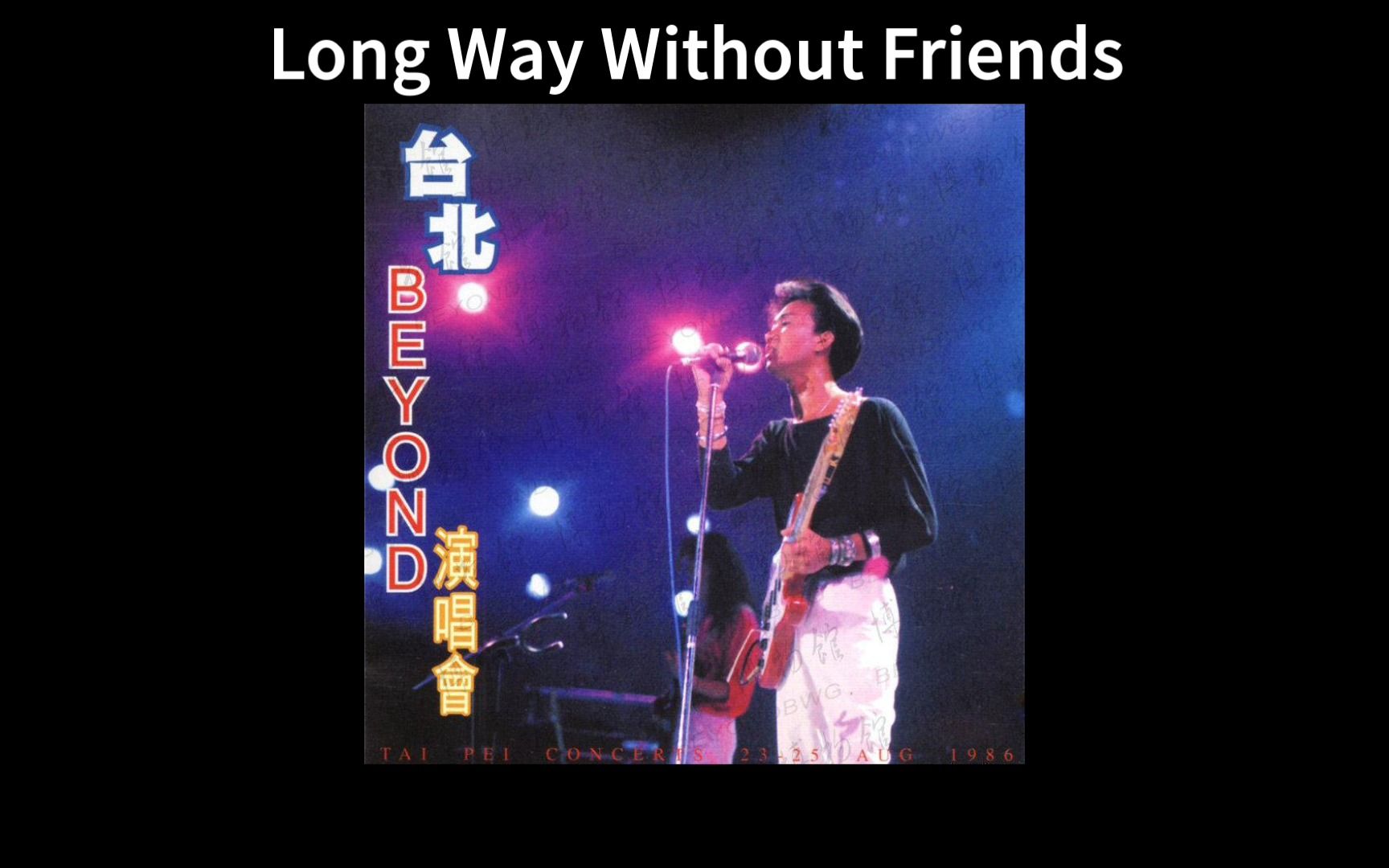 [图]Long Way Without Friends（live）—Beyond