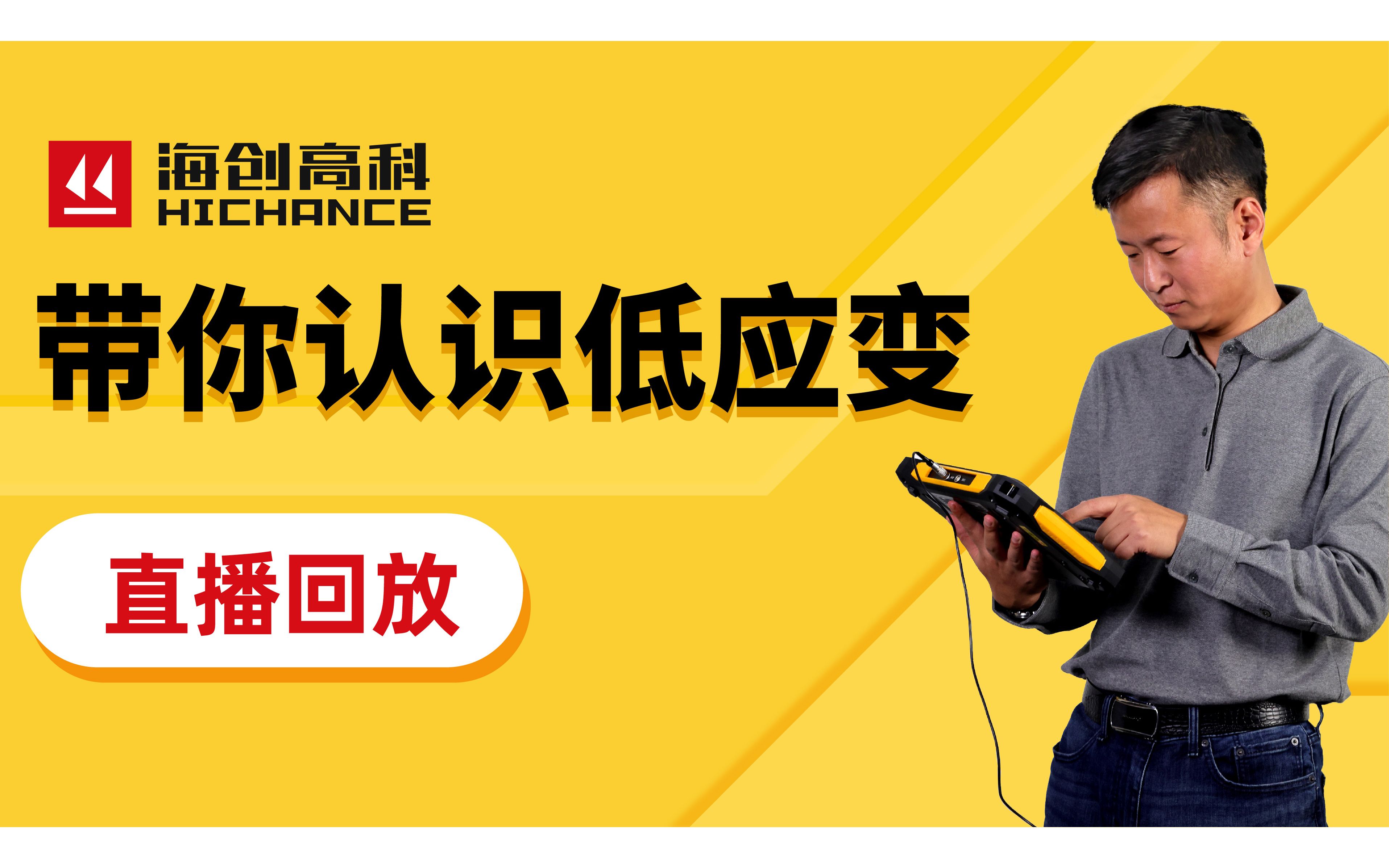 [图]带你认识低应变直播回放2021年10月21日