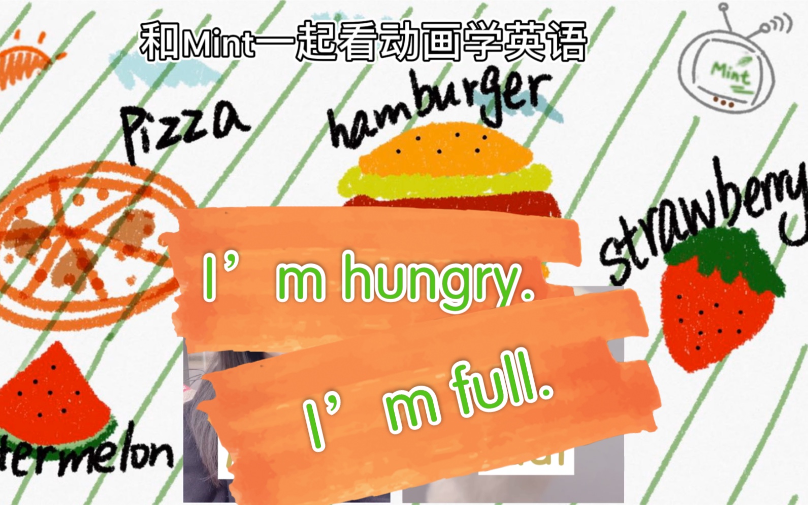 【和mint一起看动画学英语】day 22 im hungry. im full.