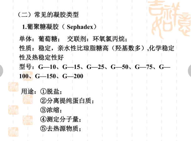 生物分离技术层析2哔哩哔哩bilibili