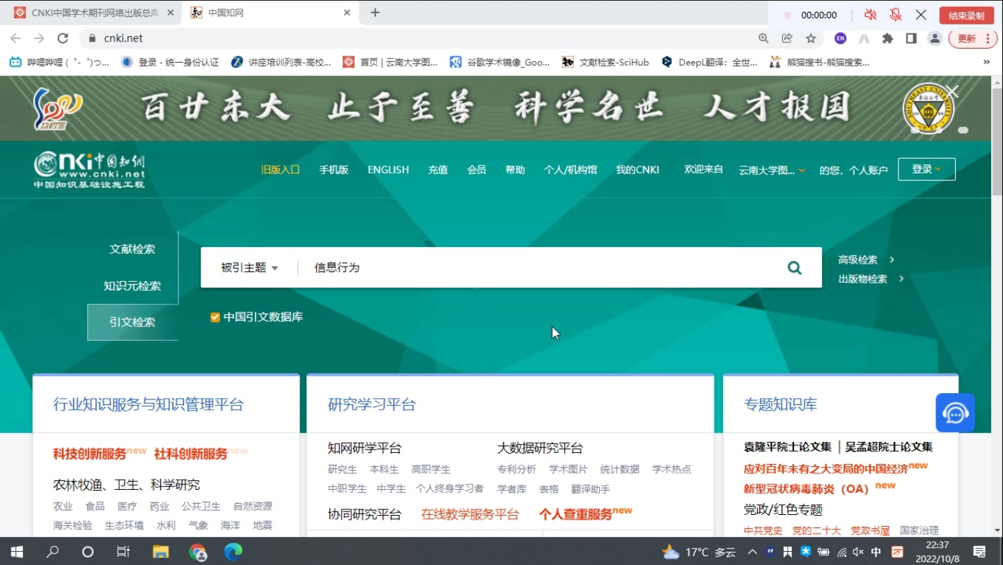 认识知网—你不知道的引文检索哔哩哔哩bilibili
