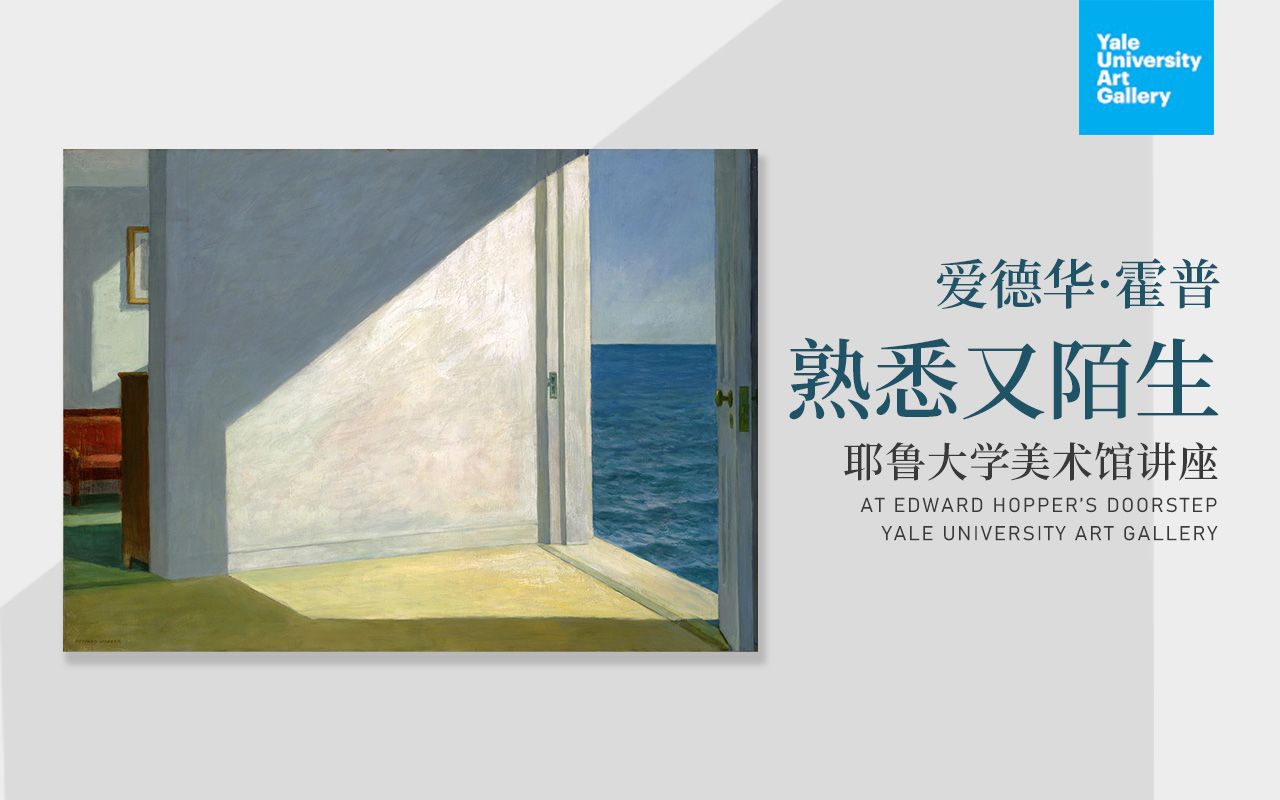 爱德华霍普熟悉又陌生