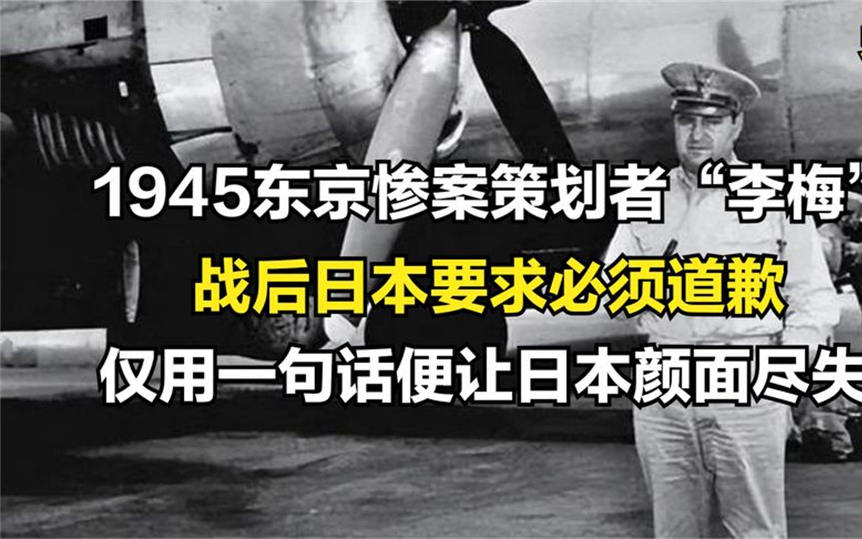 [图]1945年东京大轰炸，美国最疯狂的报复，三个月投放16万吨燃烧弹