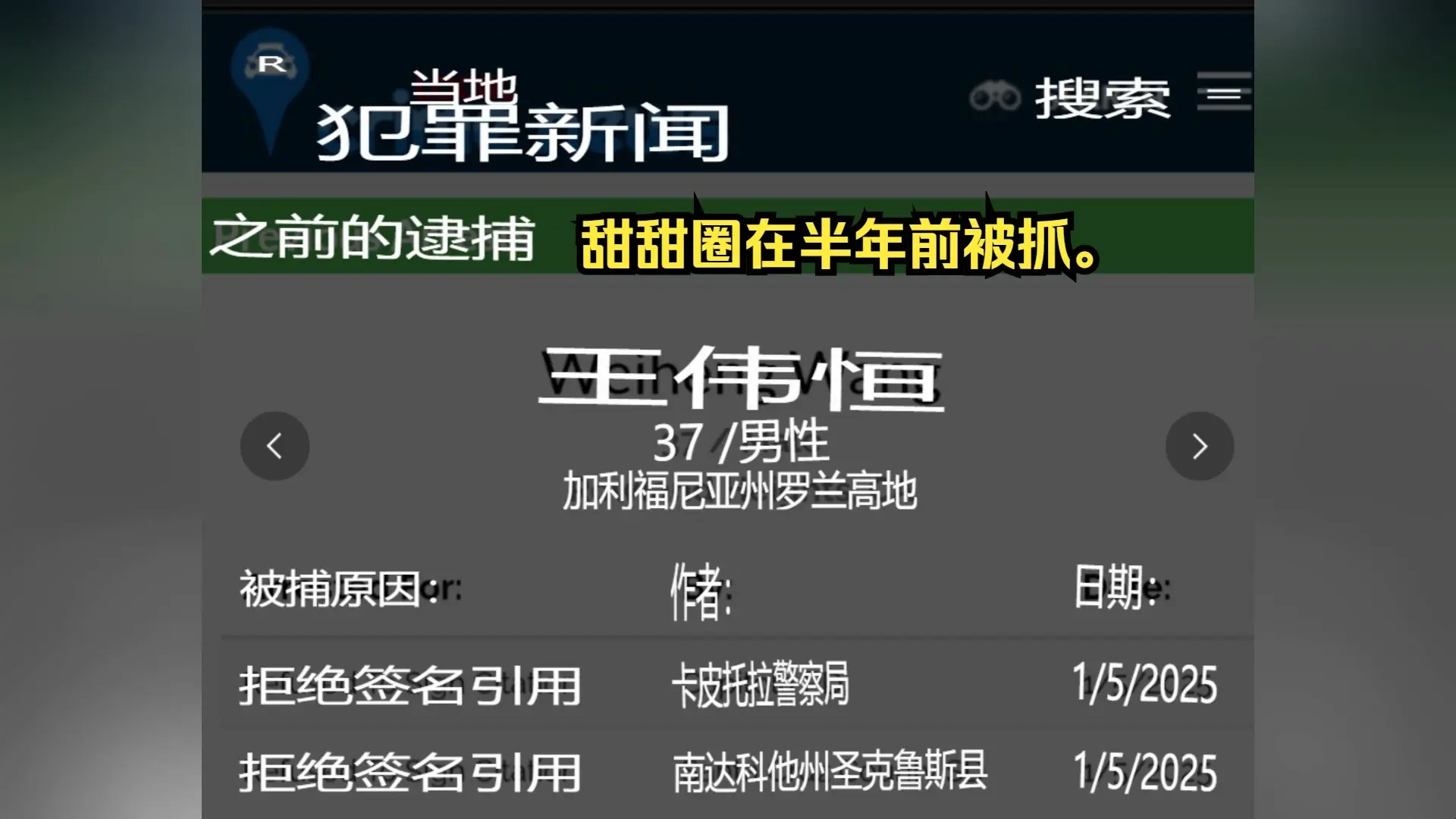 甜甜圈王伟恒公布自己消失半年的原因,甜甜圈在半年前被抓。_哔哩哔哩_bilibili