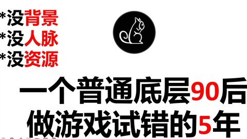 为了做游戏 我花了5年自学程序 建模 动作 策划 哔哩哔哩 Bilibili