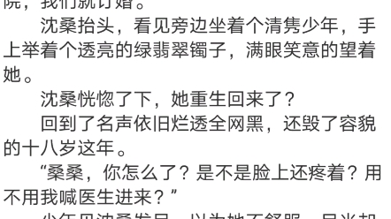 [图]《一周一个隐藏职业，大佬马甲掉麻了》沈桑小说阅读TXT“桑桑，别怕，你的脸我会找最厉害的医生帮你医治。”