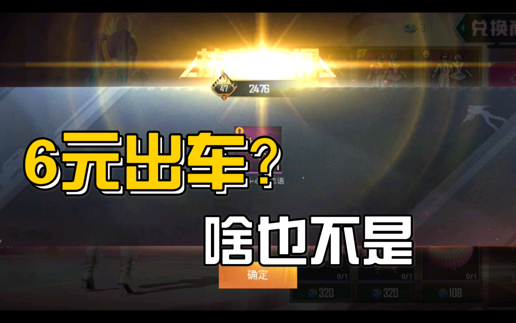 和平精英抽奖真实概率不要相信欧皇的6出车平民来往我这靠