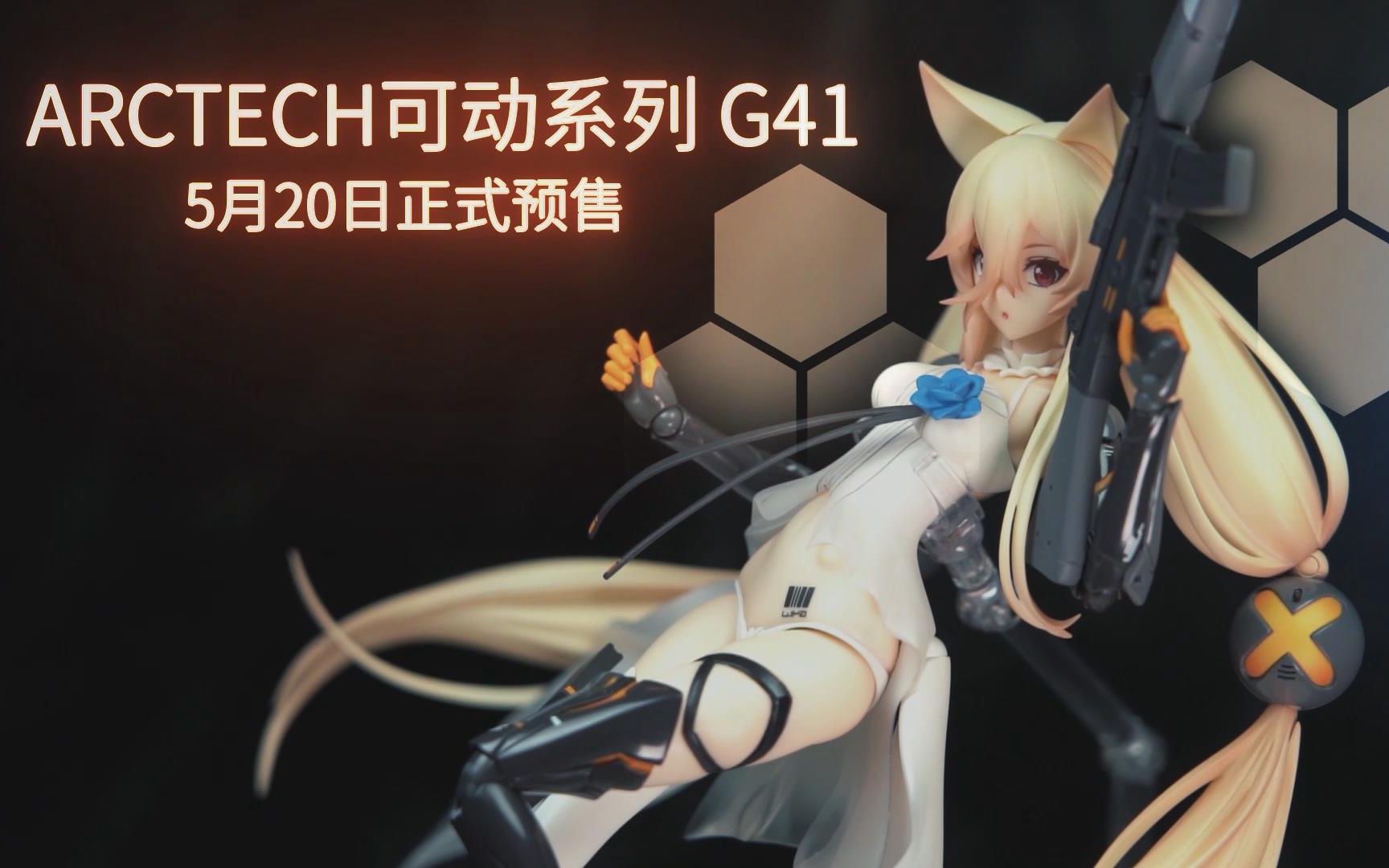 【少女前线】今天要做些什么呢~先从表扬G41开始吧!哔哩哔哩bilibili