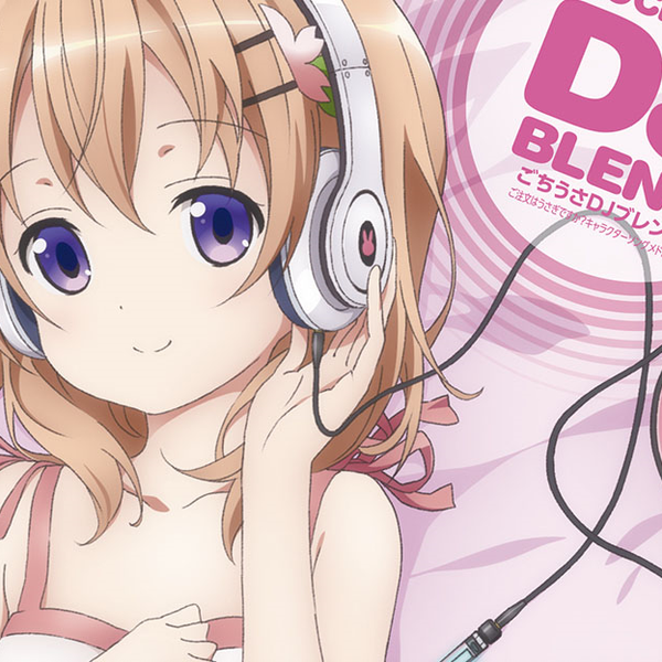 专辑】ごちうさDJブレンド/ ご注文はうさぎですか