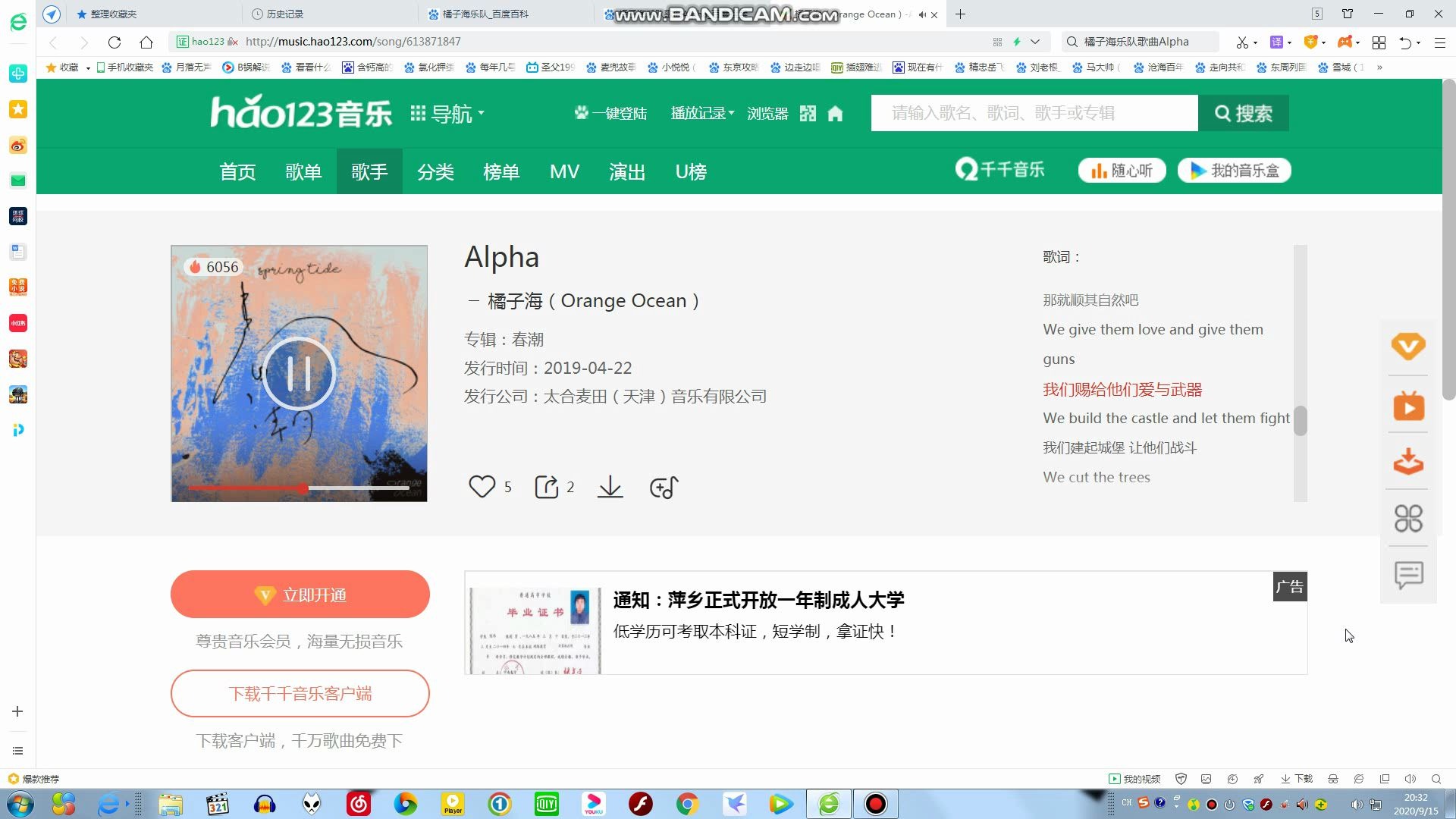 橘子海乐队歌曲AIpha哔哩哔哩bilibili