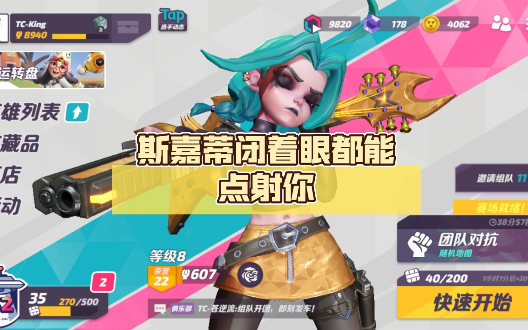 [t3-arena/_不迩_]斯嘉蒂闭着眼都能点射你