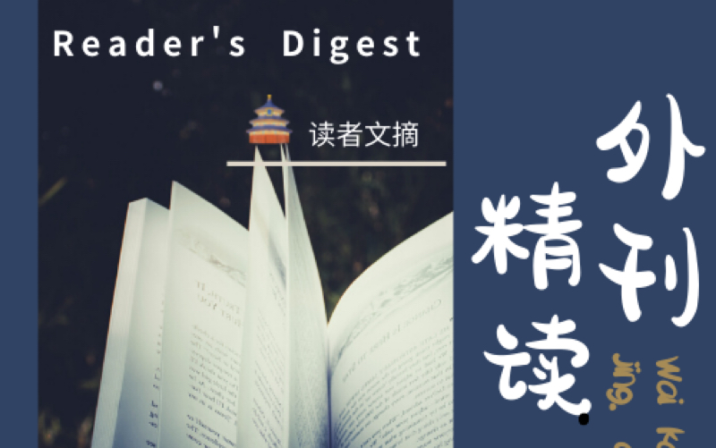 [图]外刊精读：读者文摘Reader's Digest 1