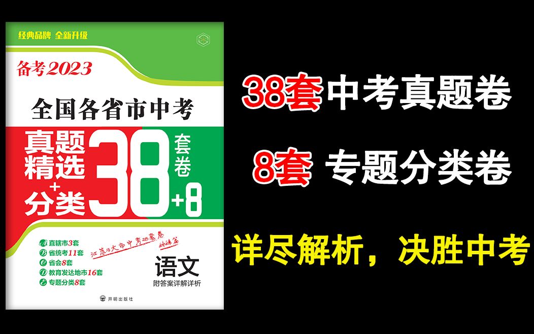 [图]全国38套卷-全国各地中考真题全解析