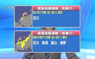 Download Video: 【NHK 紧急地震速报】20230505 2158 石川县能登地方 M5.9 最大震度5强