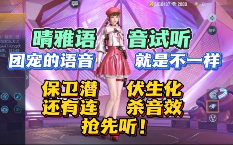 晴雅语音抢先试听,团宠的语音就是萌啊!
