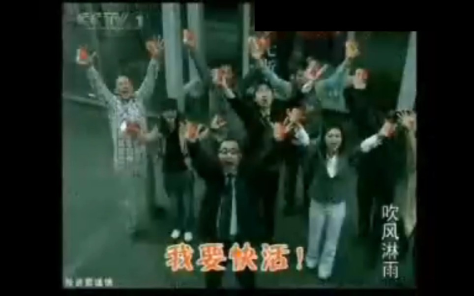 快活林姜茶广告(2007)哔哩哔哩bilibili