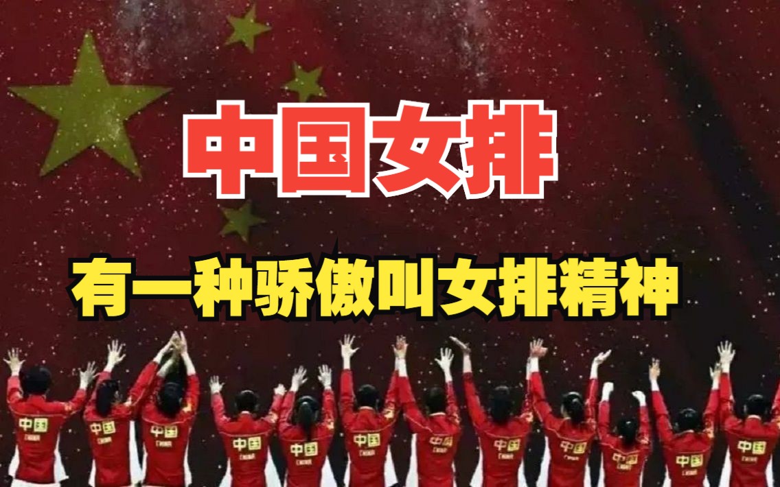 中国女排夺冠壁纸图片