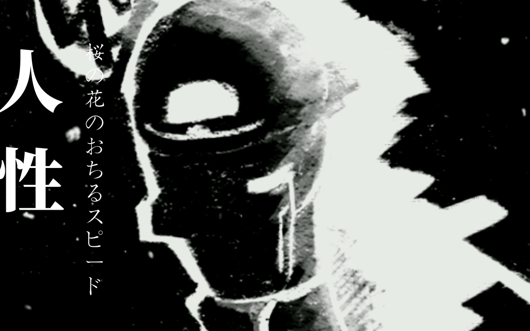 人性之上pap曲绘!