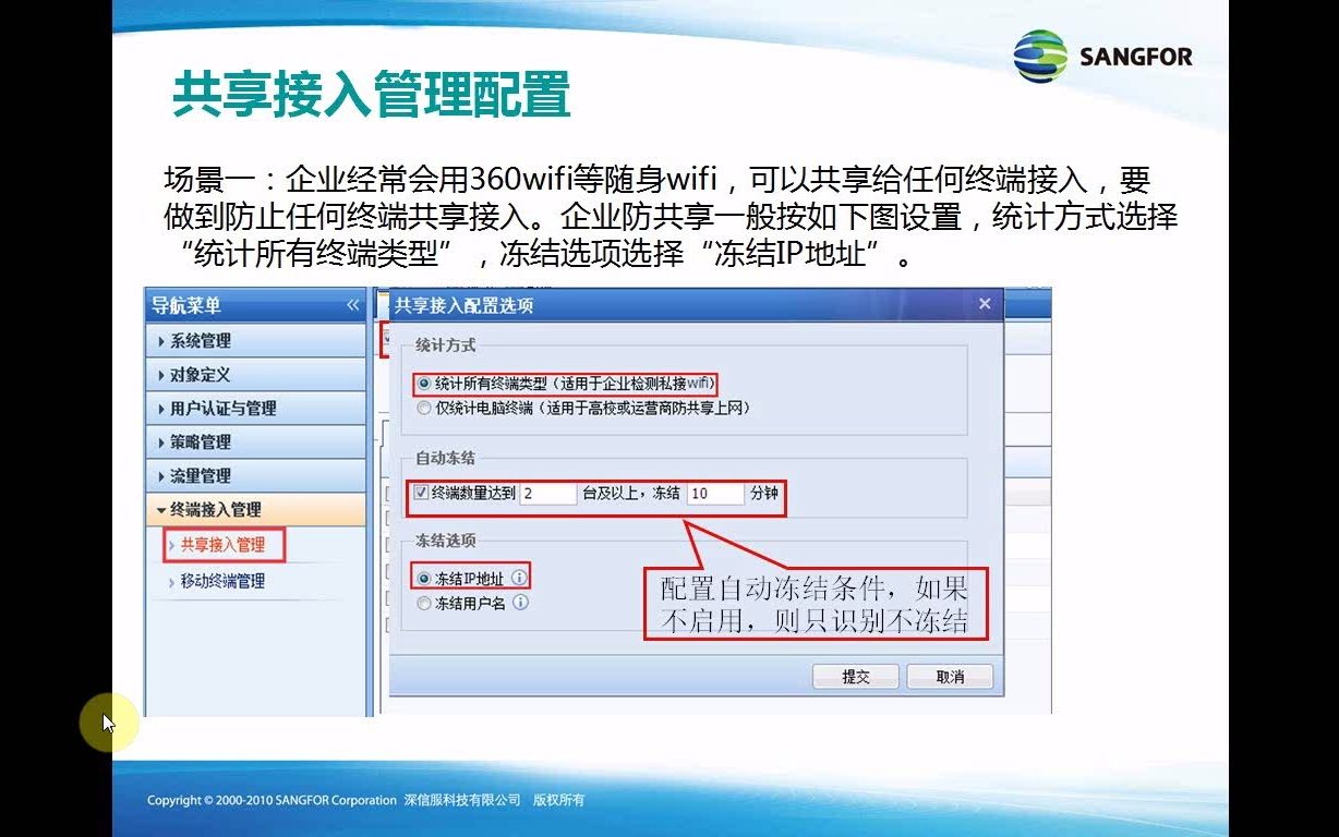 10终端接入管理 深信服AC上网行为管理SANGFORAC初级培训哔哩哔哩bilibili